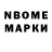 Марки N-bome 1,8мг BAPESH TJ