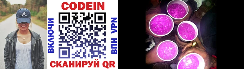Кодеиновый сироп Lean Purple Drank  Заринск 